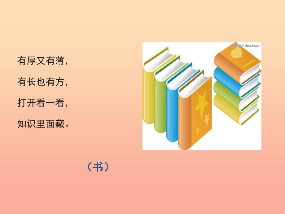 2019年秋季版一年级语文上册识字8小书包课件2新人教版.ppt_第3页