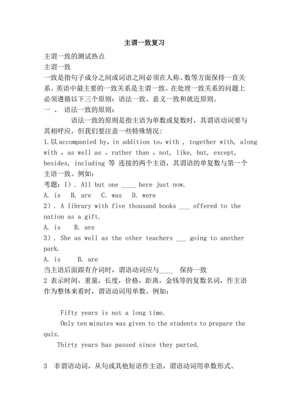 主谓一致复习.doc_第1页