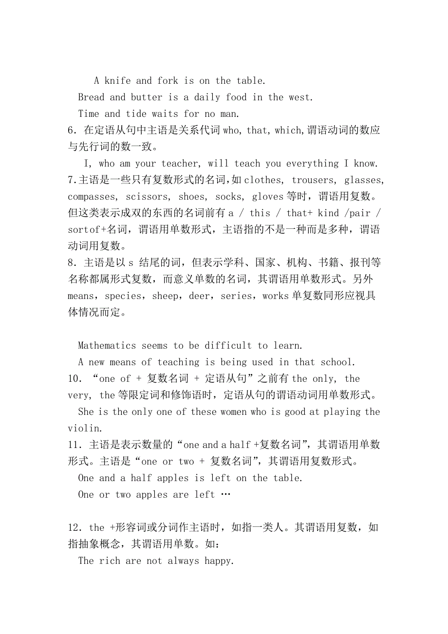 主谓一致复习.doc_第4页