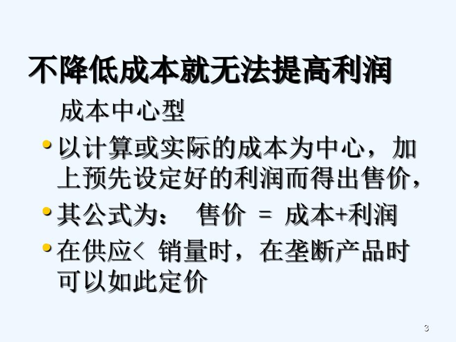 企业经营管理优秀实践案例丰田管理模式_第3页