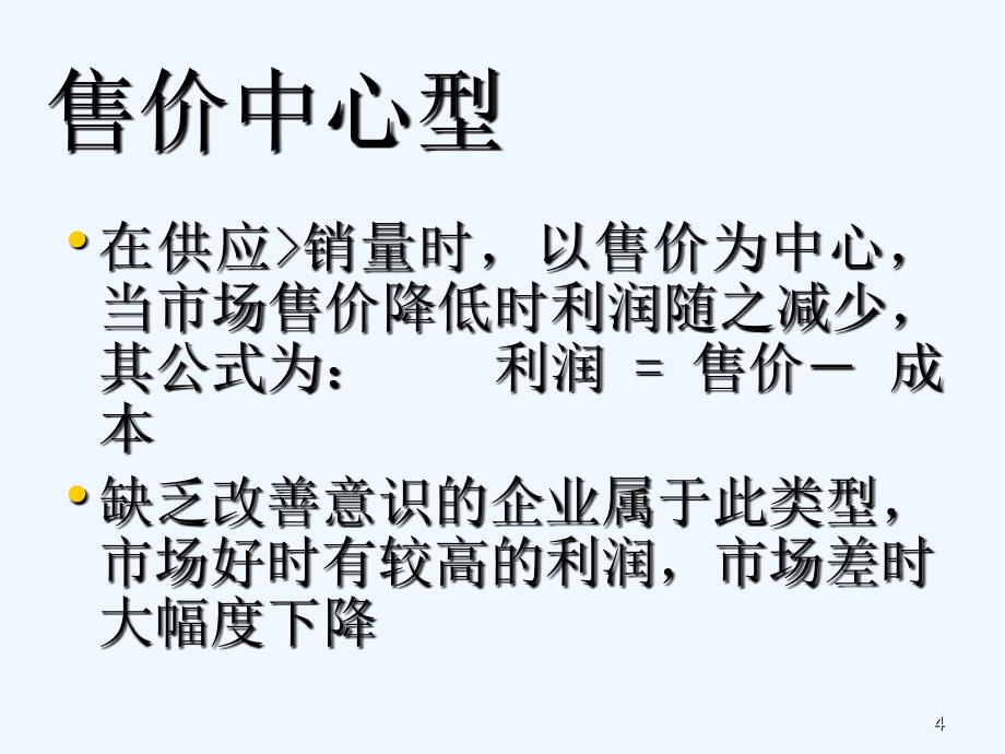 企业经营管理优秀实践案例丰田管理模式_第4页