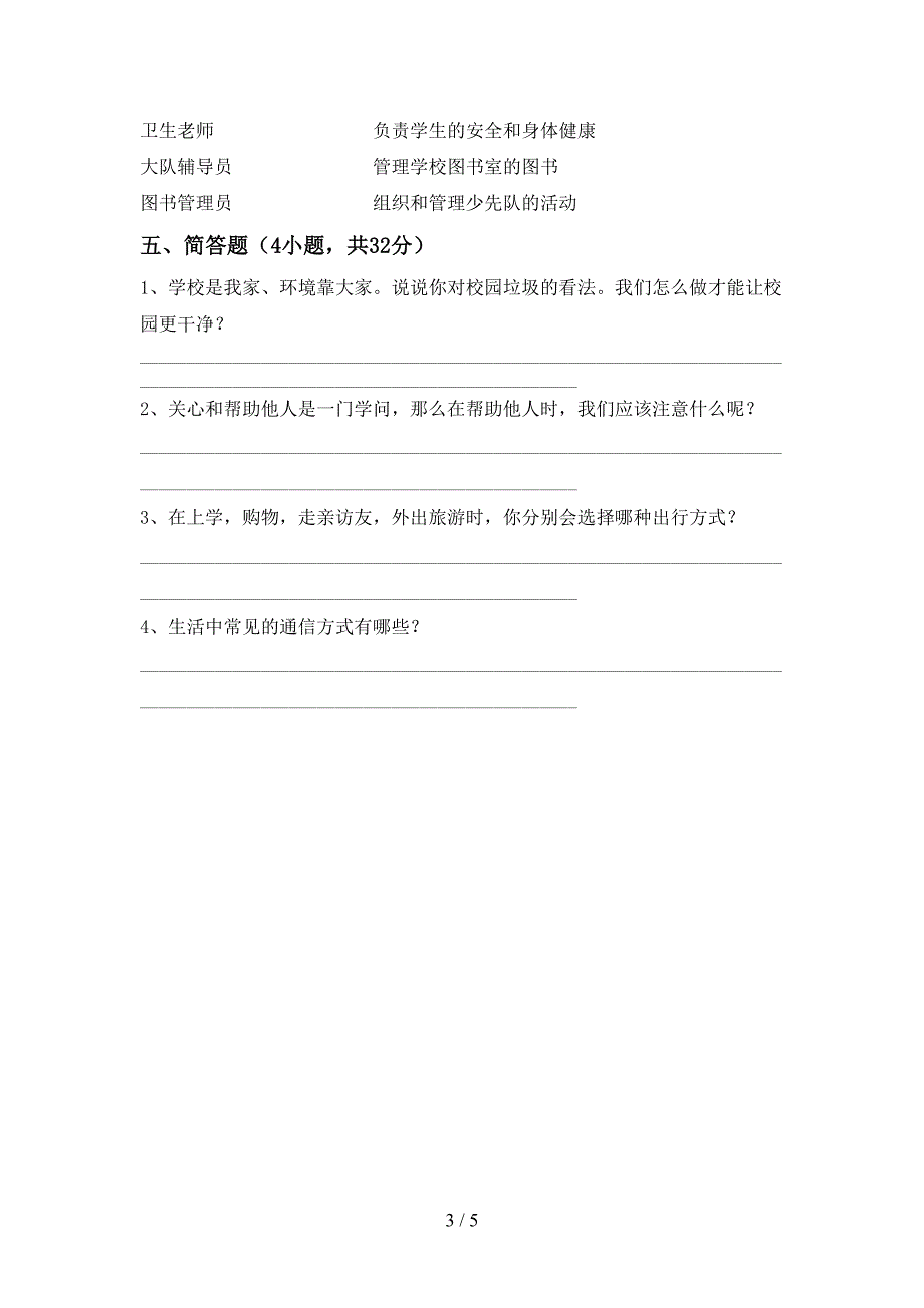 部编版三年级《道德与法治》上册期中测试卷及答案【精编】.doc_第3页