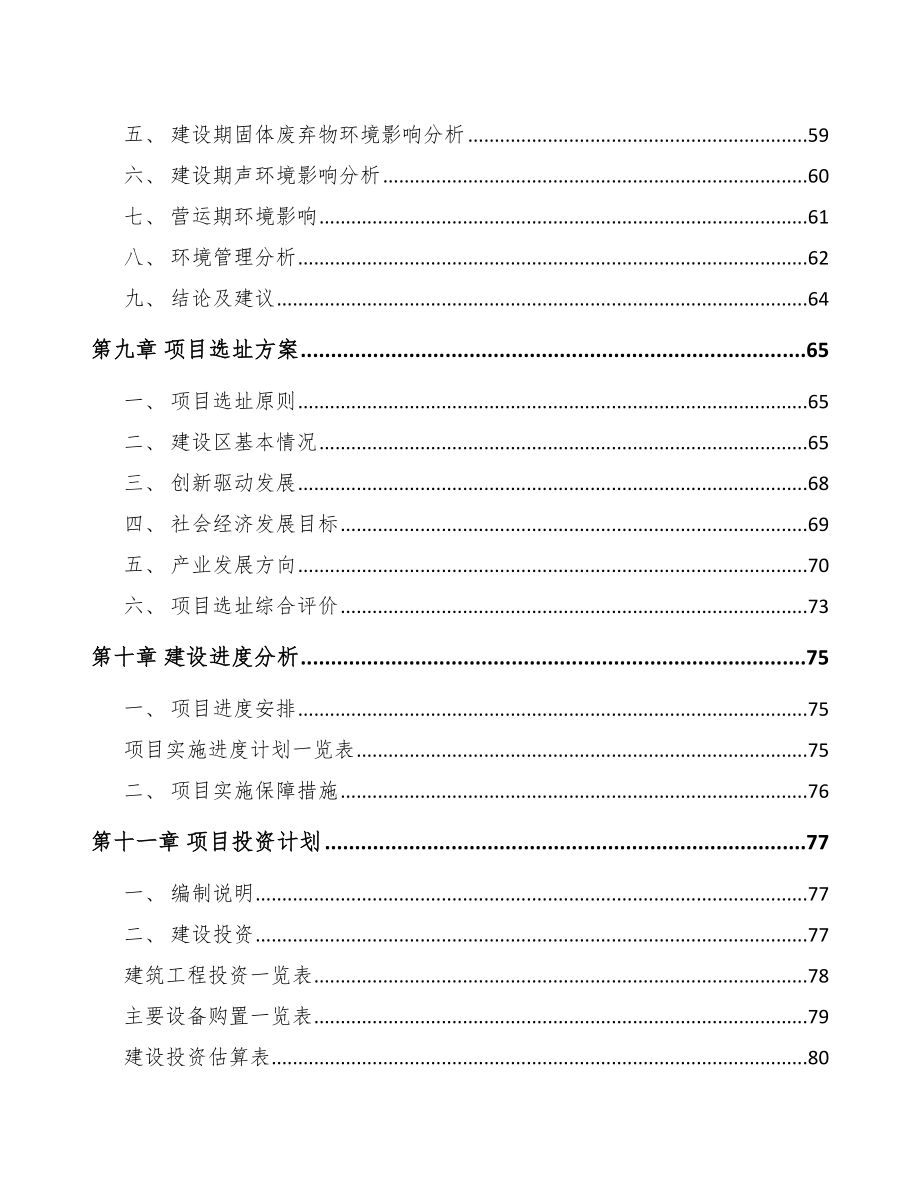 青岛关于成立陶瓷机械公司商业计划书_第4页