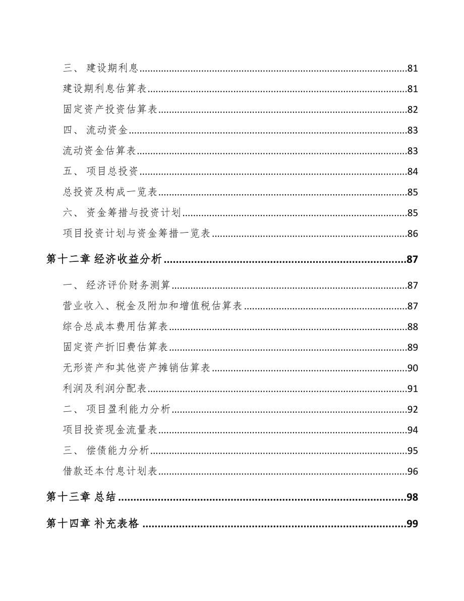 青岛关于成立陶瓷机械公司商业计划书_第5页