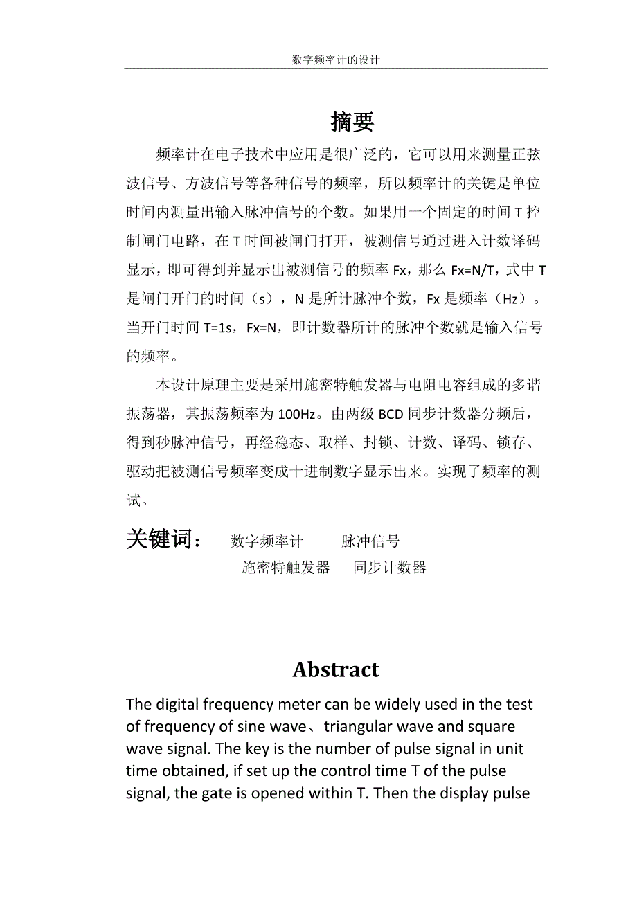 数字频率计的设计毕业设计_第2页