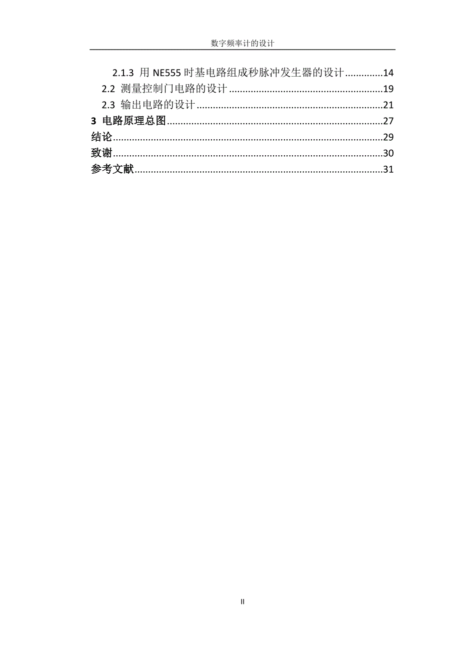 数字频率计的设计毕业设计_第4页