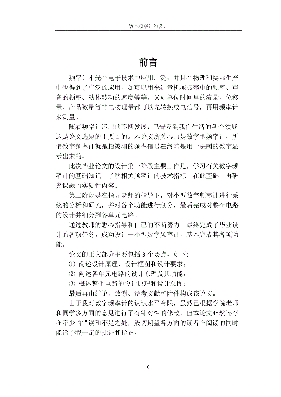 数字频率计的设计毕业设计_第5页