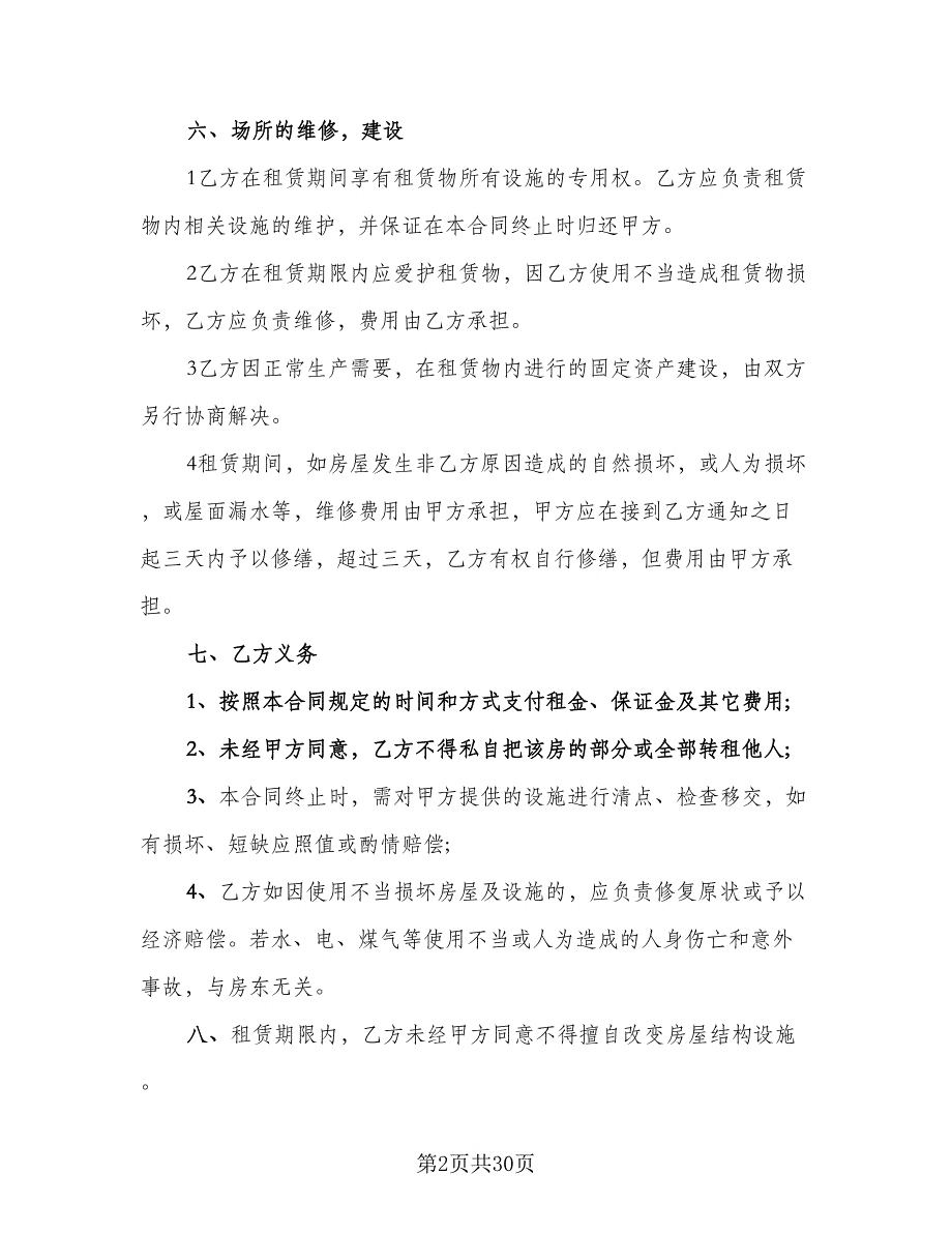 2023工业厂房租赁协议标准模板（七篇）_第2页