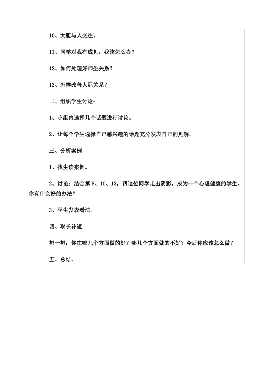 六年级心理健康教育主题班会教案_第2页