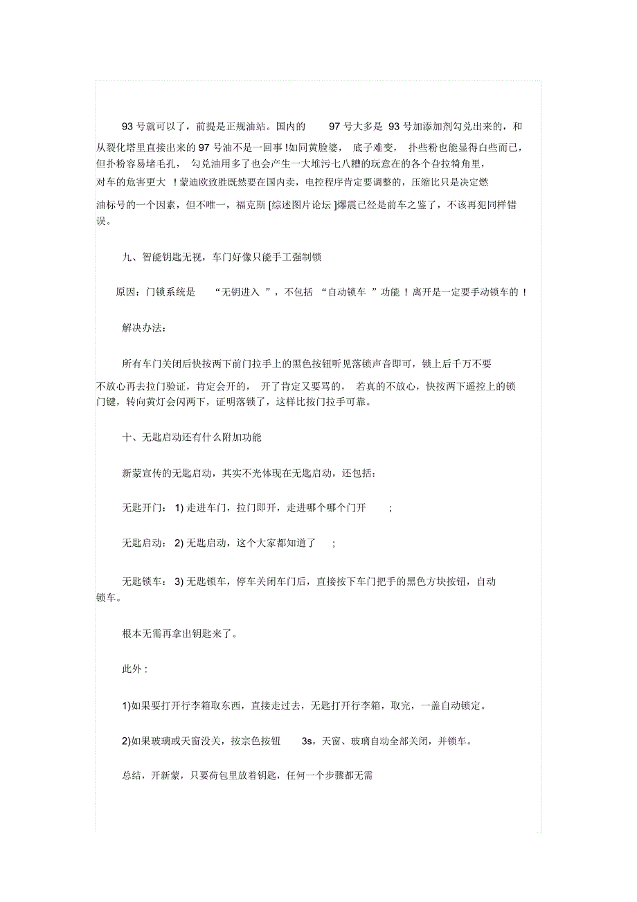 蒙迪欧致胜十大常见疑难故障维修方法_第3页