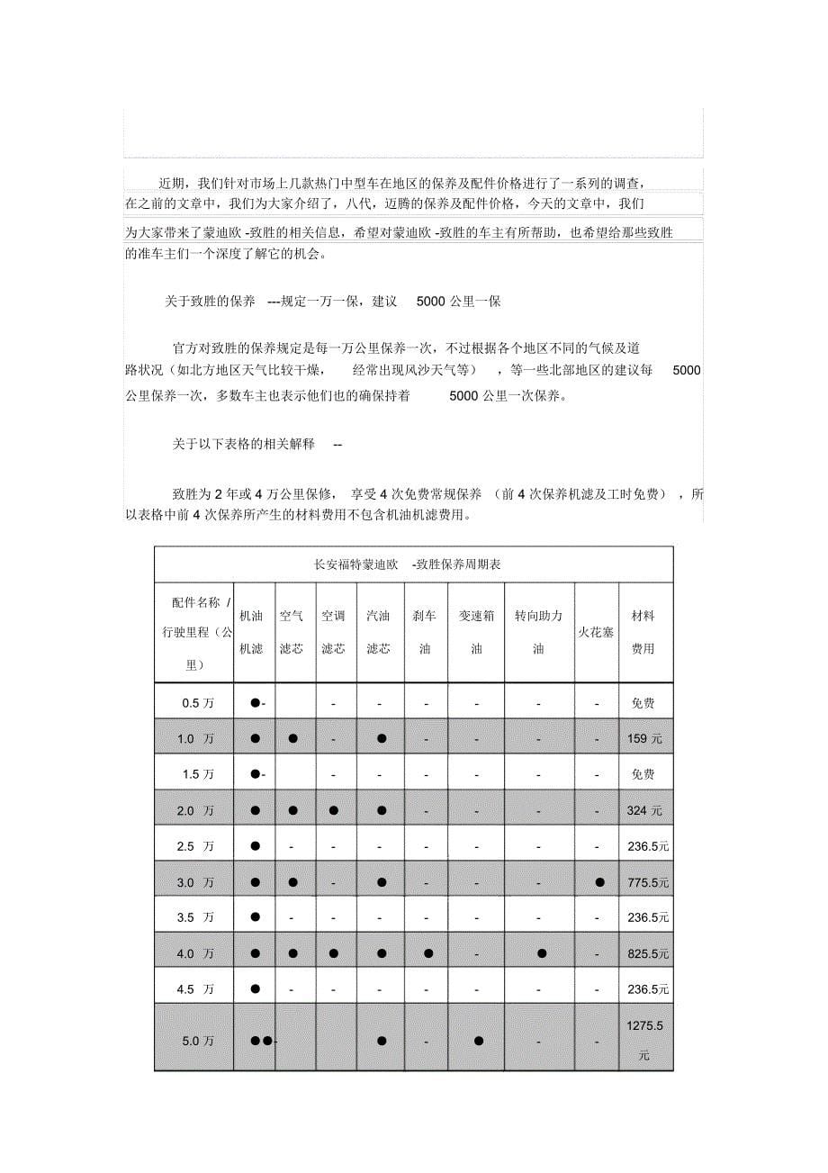 蒙迪欧致胜十大常见疑难故障维修方法_第5页