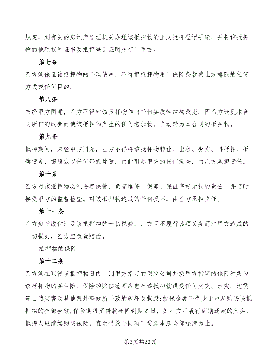 2022年个人实物借款抵押合同范本_第2页