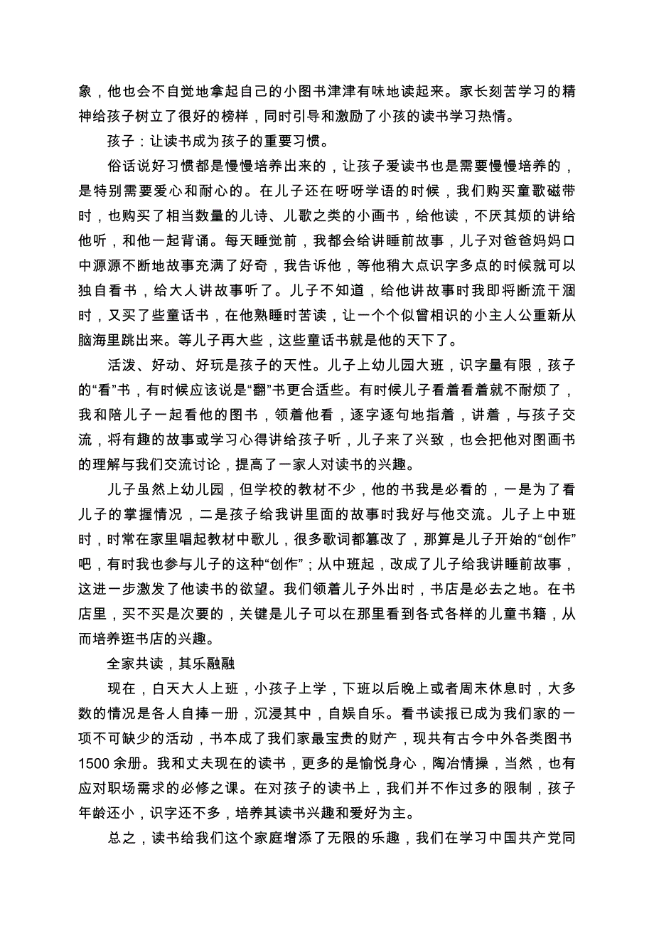 中小学书香家庭活动申报材料_第4页