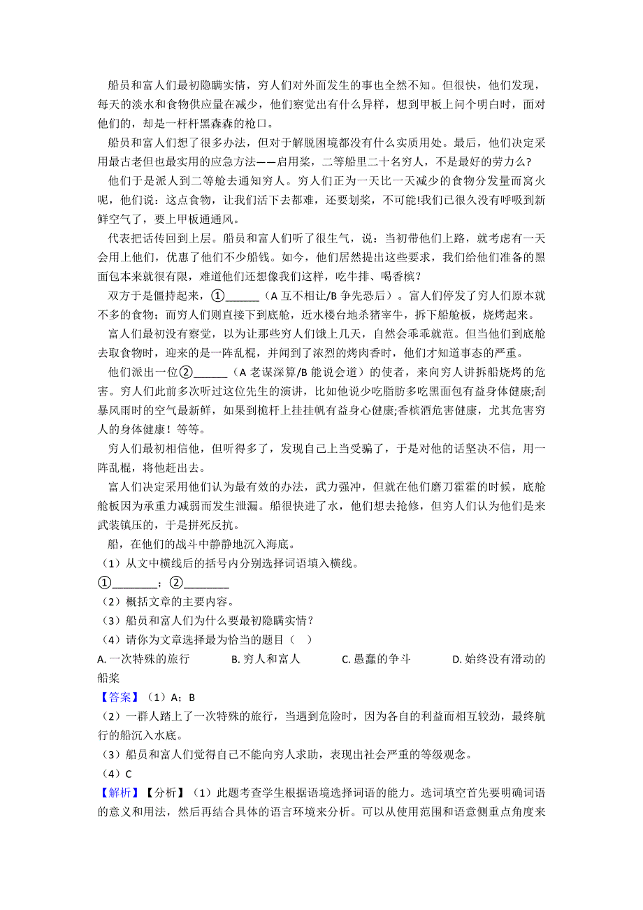 西安市部编版小升初语文试卷分类汇编现代文阅读(含答案).doc_第3页