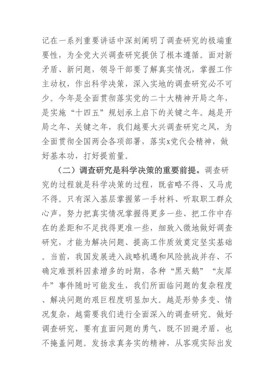 专题党课：弘扬优良传统练好调研基本功以大兴调查研究调动党员实干担当激情.docx_第3页