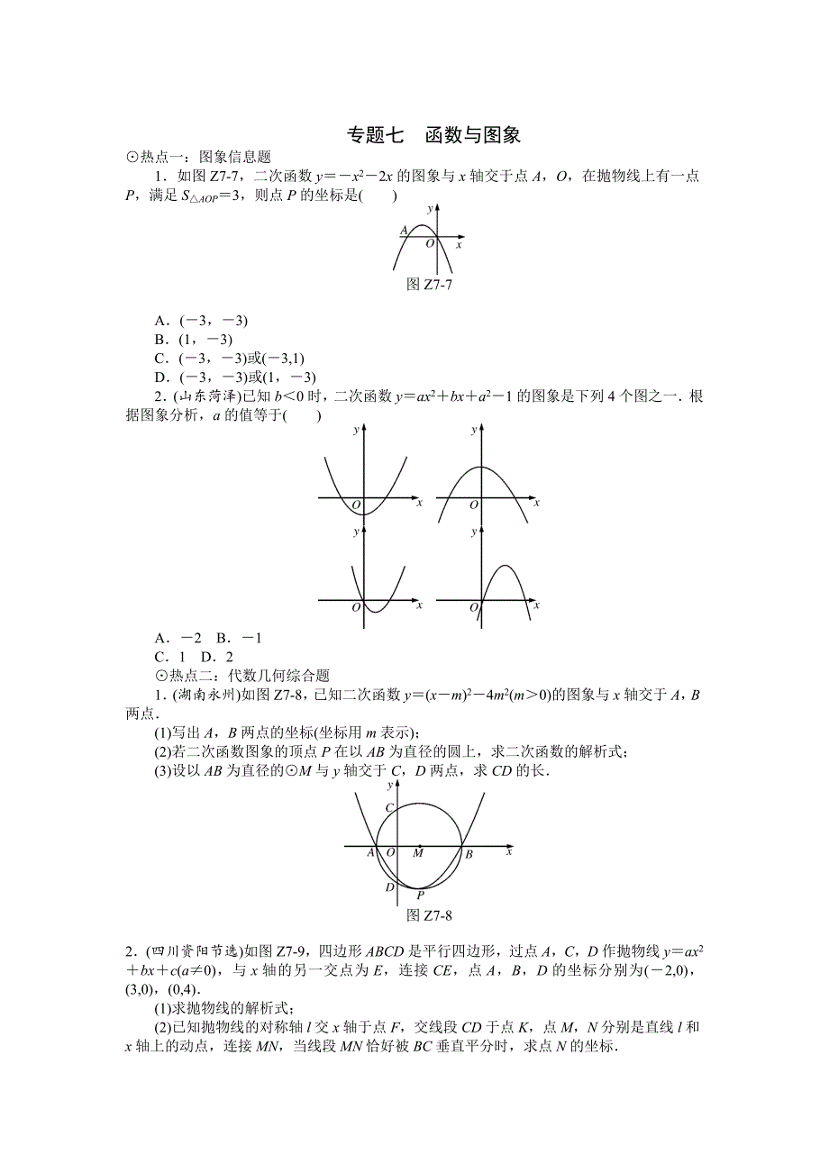 新编高考数学特选优练：函数与图象含答案解析_第1页