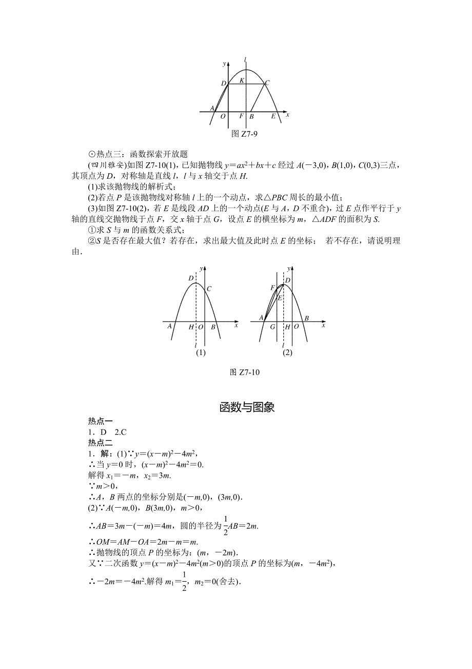 新编高考数学特选优练：函数与图象含答案解析_第2页