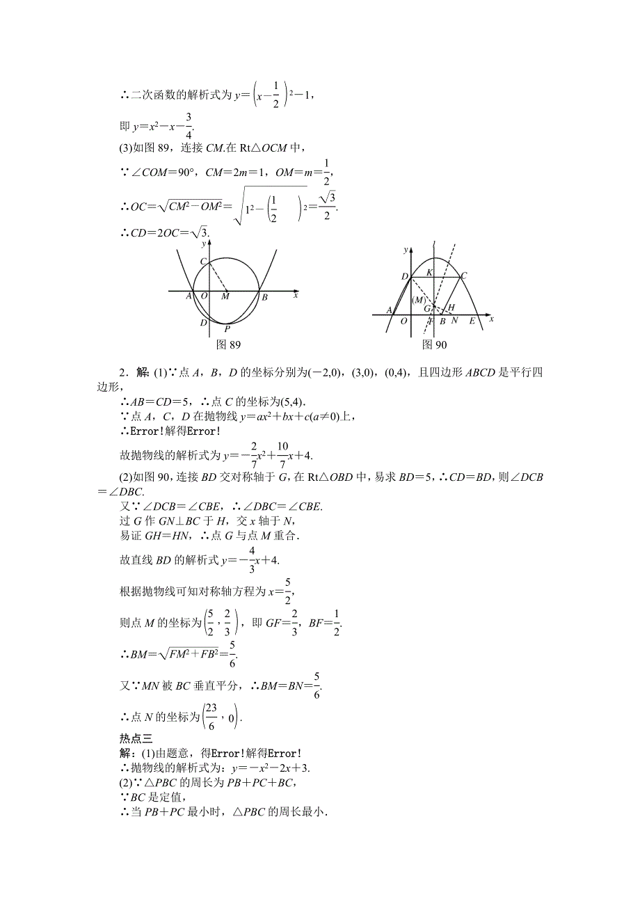 新编高考数学特选优练：函数与图象含答案解析_第3页