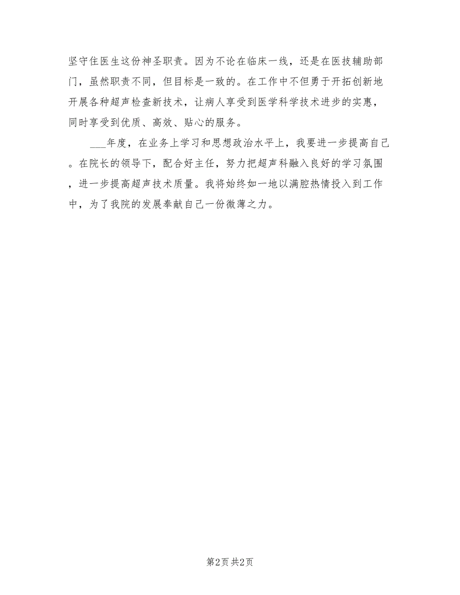 2021年超声科医生个人述职报告【二】.doc_第2页