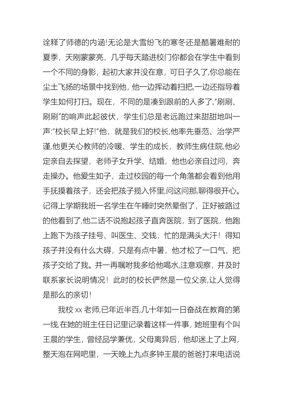 关于师德的演讲稿范文_第2页