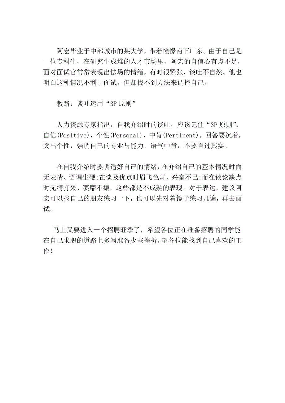 让面试官无法挑剔的“自我介绍”43063.doc_第4页