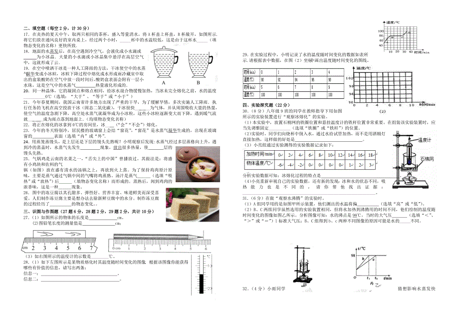 兰州市第十一中学八年级物理学段检测试卷.doc_第2页