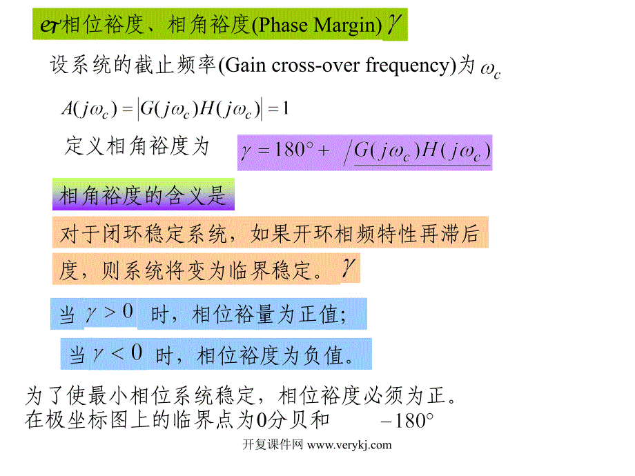 稳定裕度补充_第2页