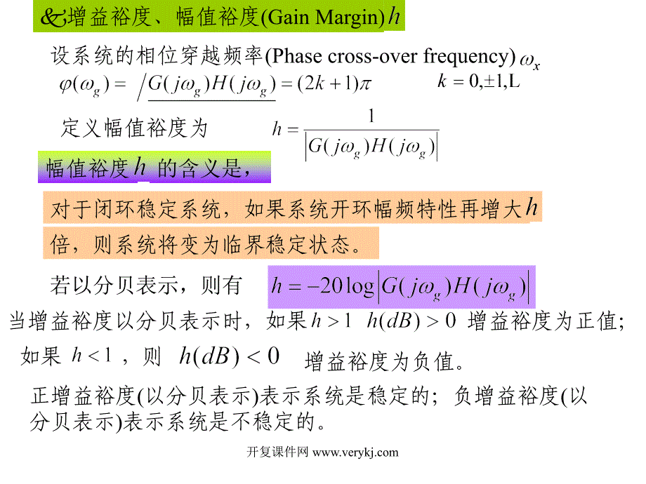 稳定裕度补充_第4页