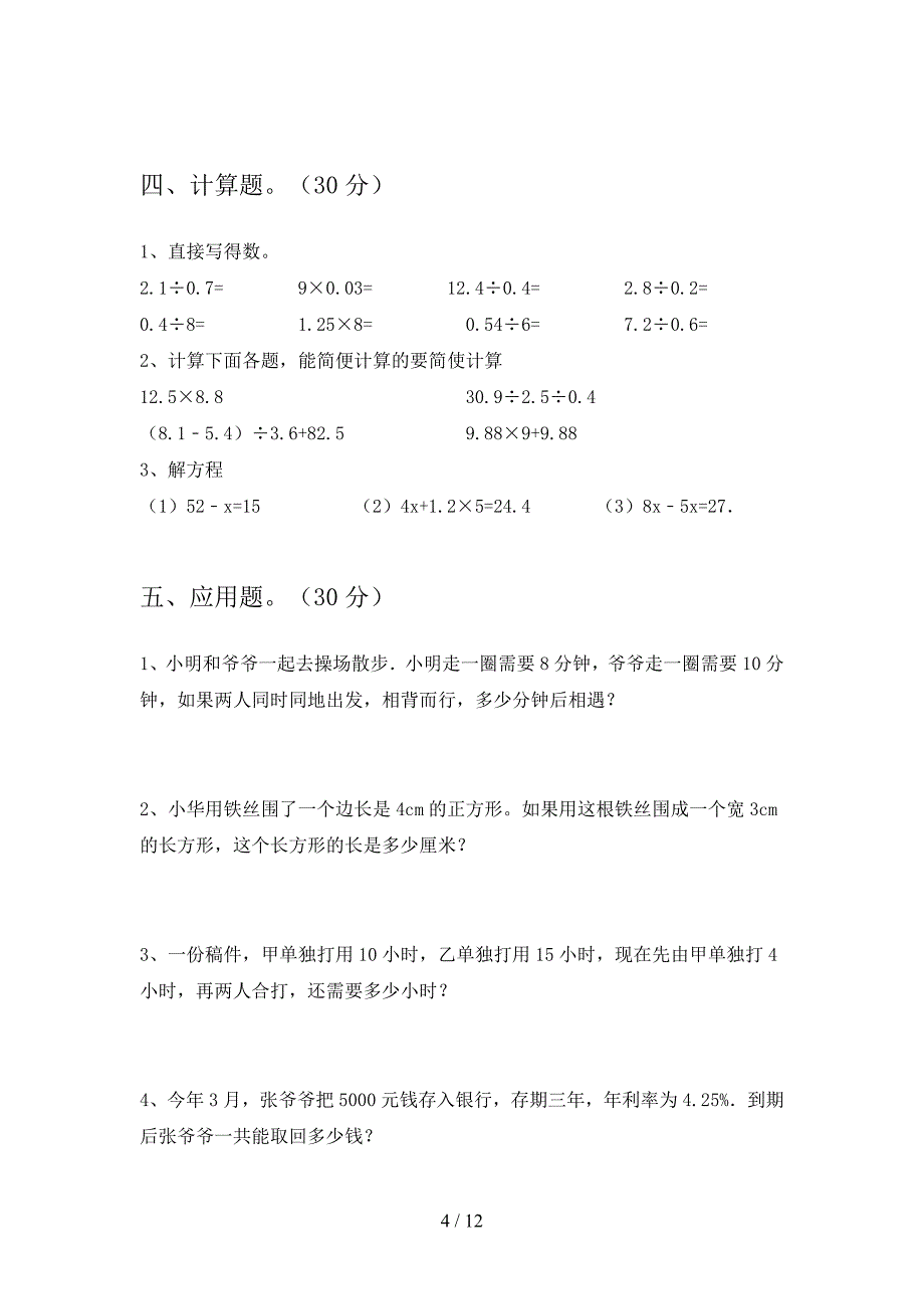 新人教版六年级数学下册一单元调研卷及答案(二篇).docx_第4页