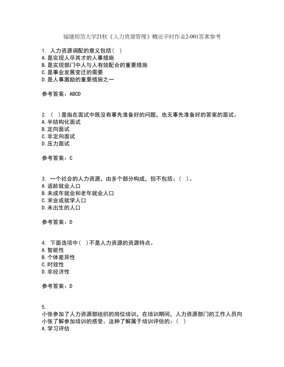 福建师范大学21秋《人力资源管理》概论平时作业2-001答案参考21_第1页