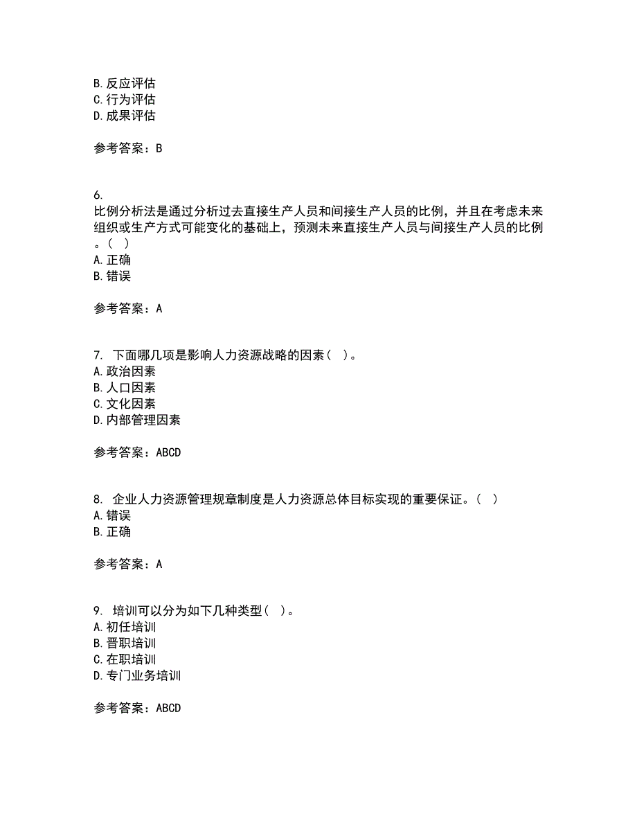 福建师范大学21秋《人力资源管理》概论平时作业2-001答案参考21_第2页