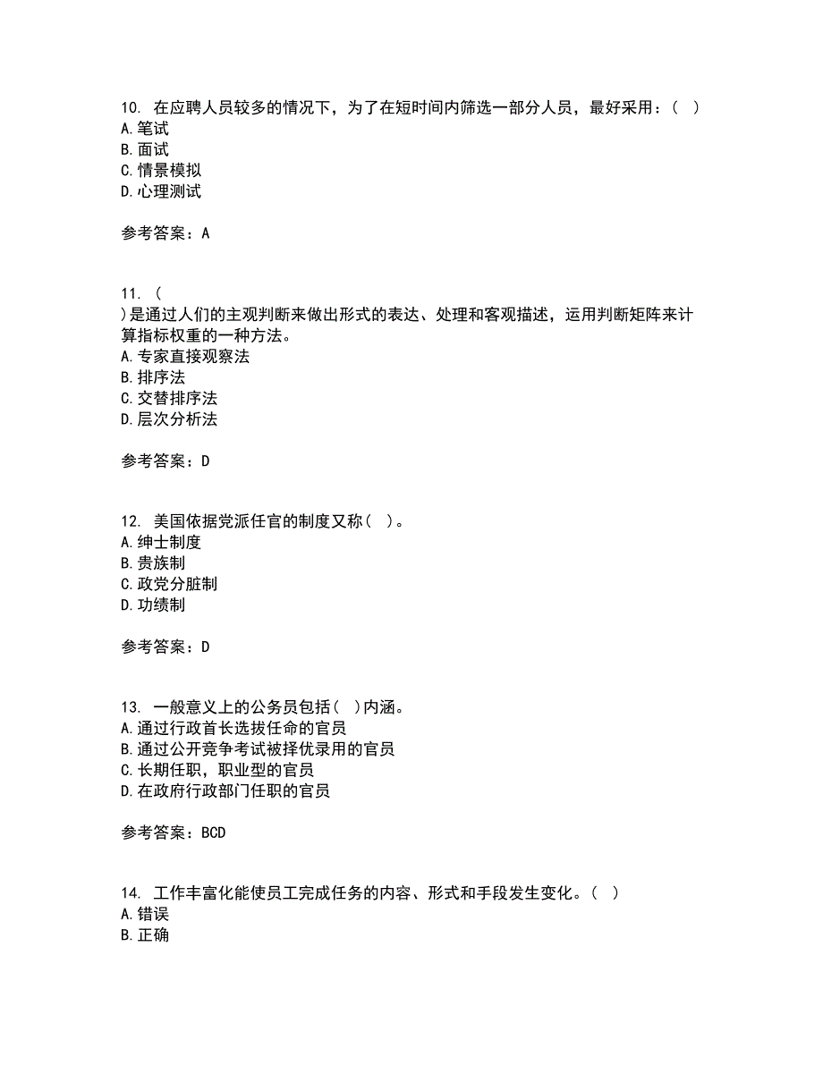 福建师范大学21秋《人力资源管理》概论平时作业2-001答案参考21_第3页