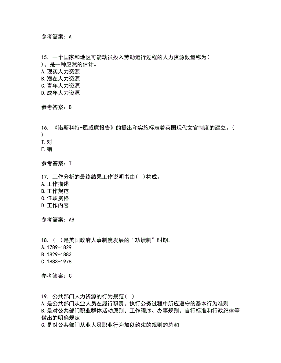 福建师范大学21秋《人力资源管理》概论平时作业2-001答案参考21_第4页