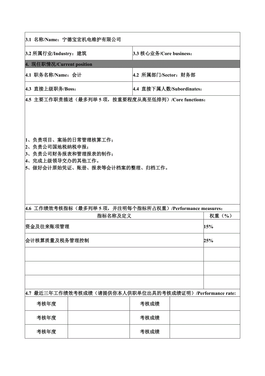 IFM国际财务管理师工作业绩评估资料表模板_第2页