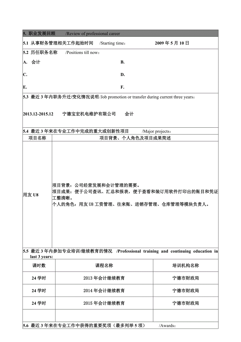 IFM国际财务管理师工作业绩评估资料表模板_第3页