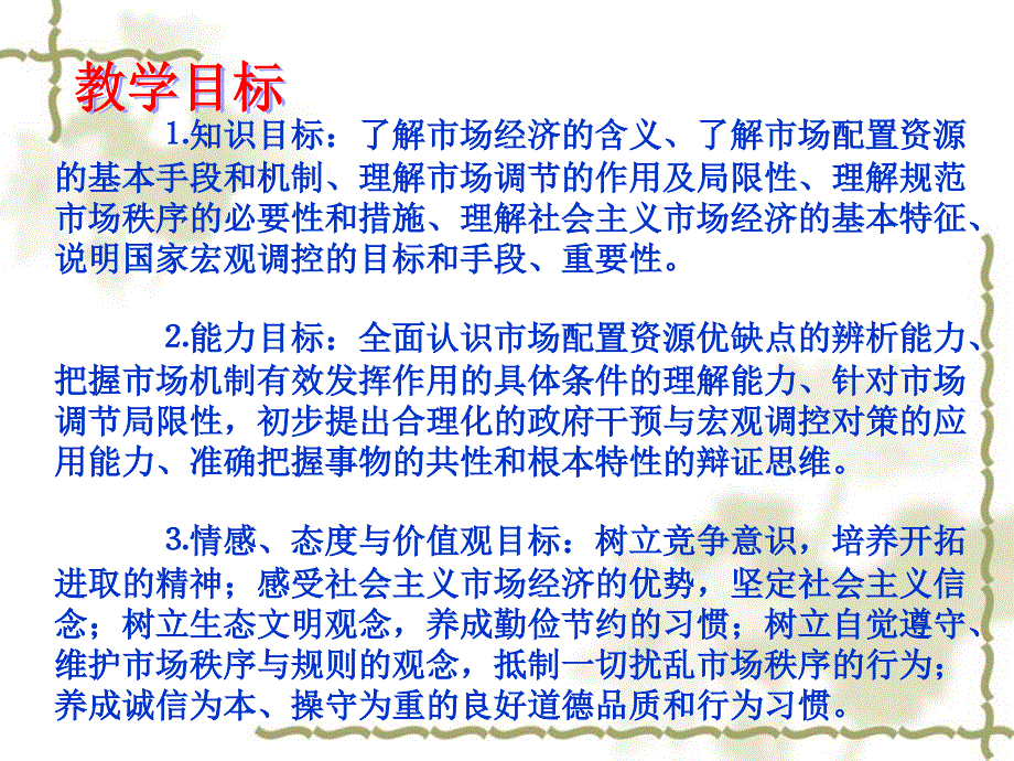 走进社会主义市场经济_第3页