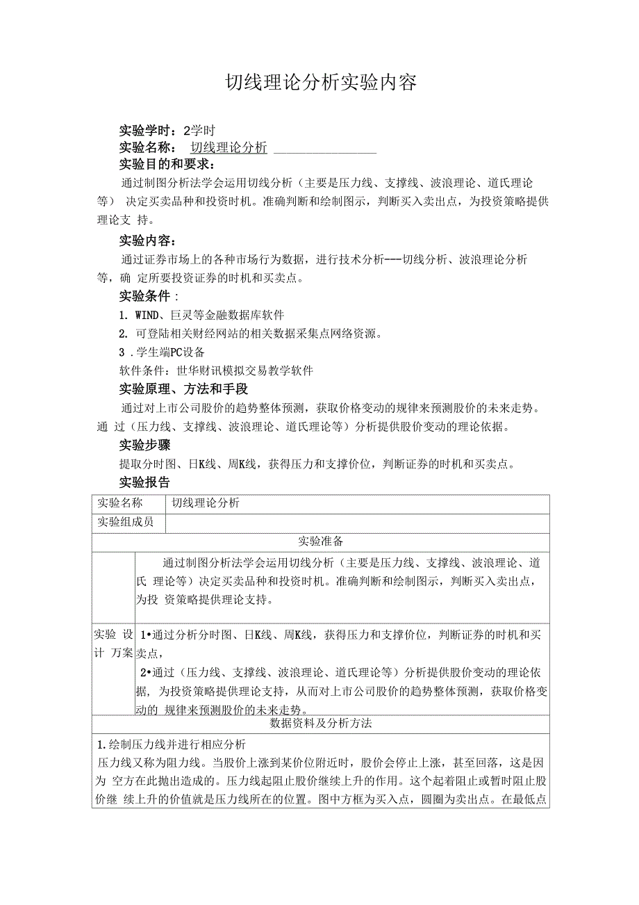切线理论分析实验内容_第1页