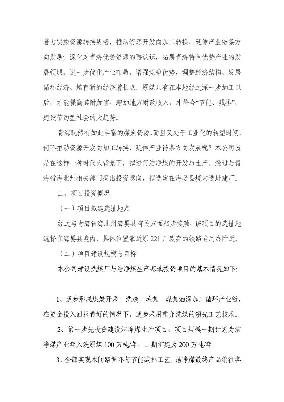 洁净煤生产项目可行性分析报告.doc_第4页