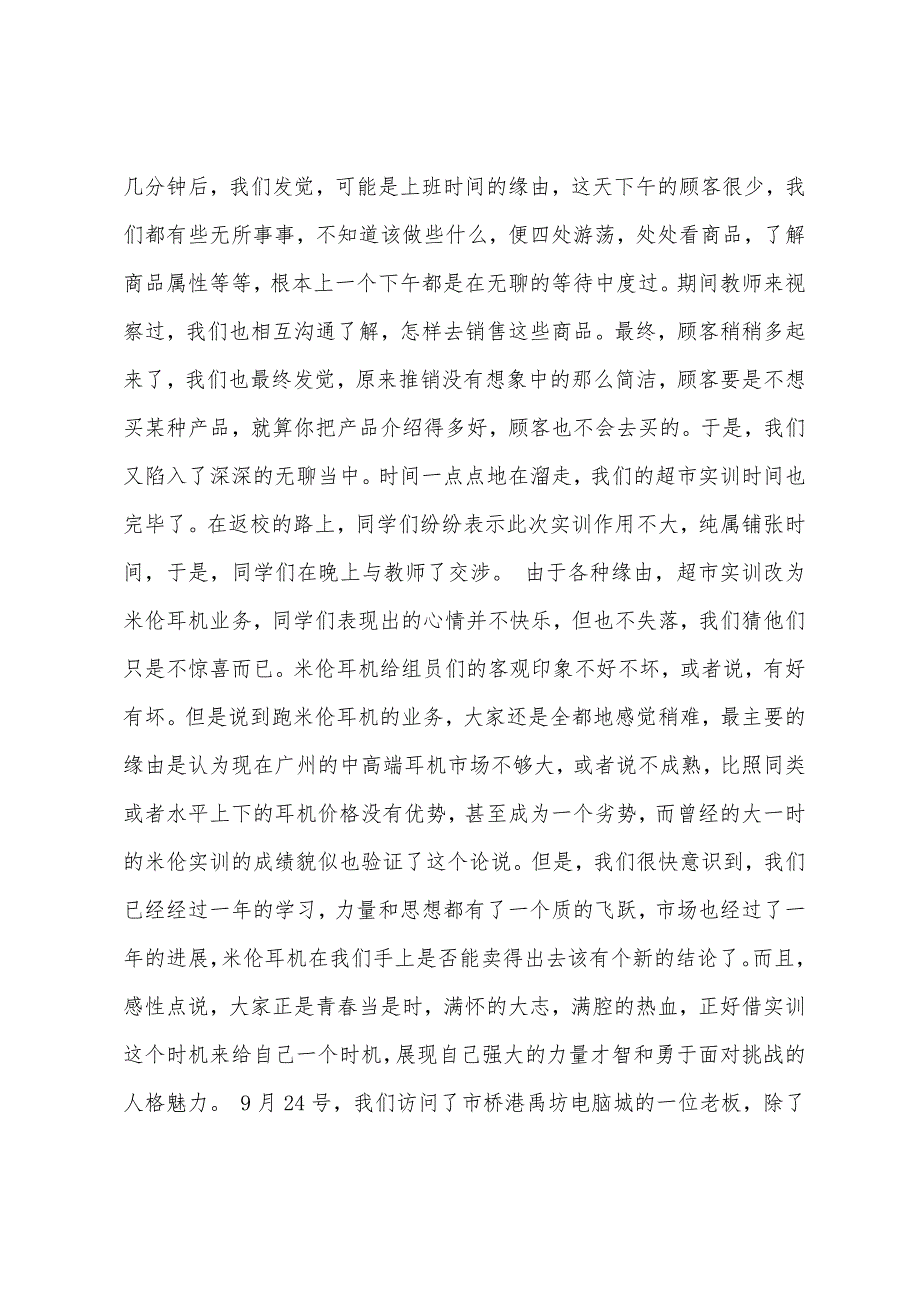 关于实训总结与心得.docx_第2页