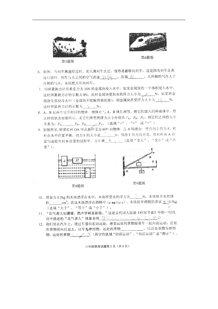 安徽省铜陵市20132014学年八年级下学期期末质量检测物理试卷（扫描版） .doc_第2页