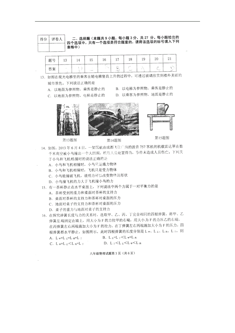 安徽省铜陵市20132014学年八年级下学期期末质量检测物理试卷（扫描版） .doc_第3页