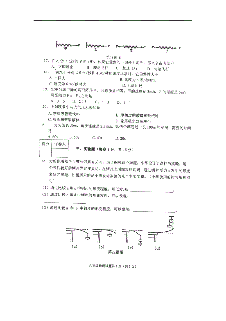 安徽省铜陵市20132014学年八年级下学期期末质量检测物理试卷（扫描版） .doc_第4页