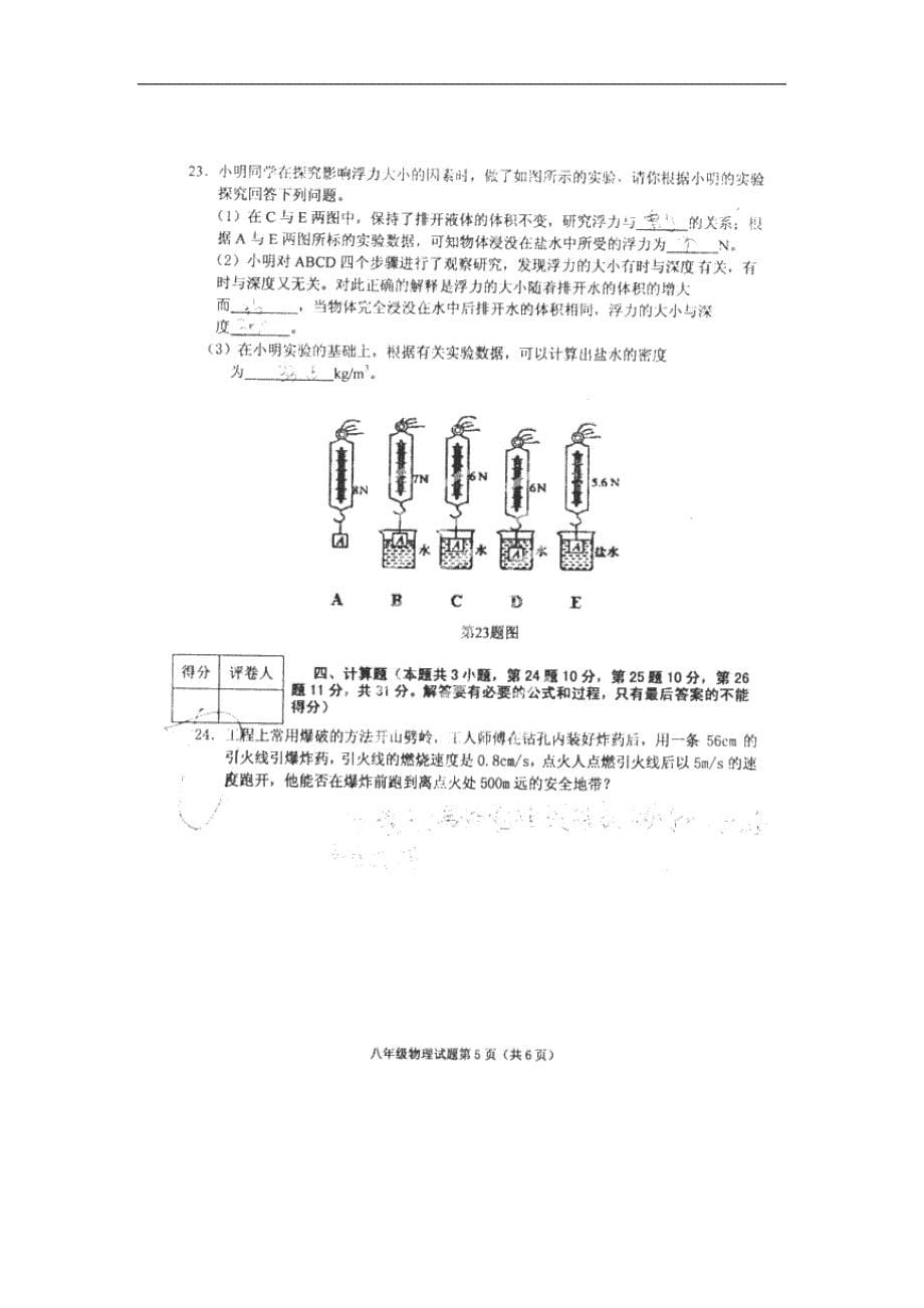 安徽省铜陵市20132014学年八年级下学期期末质量检测物理试卷（扫描版） .doc_第5页