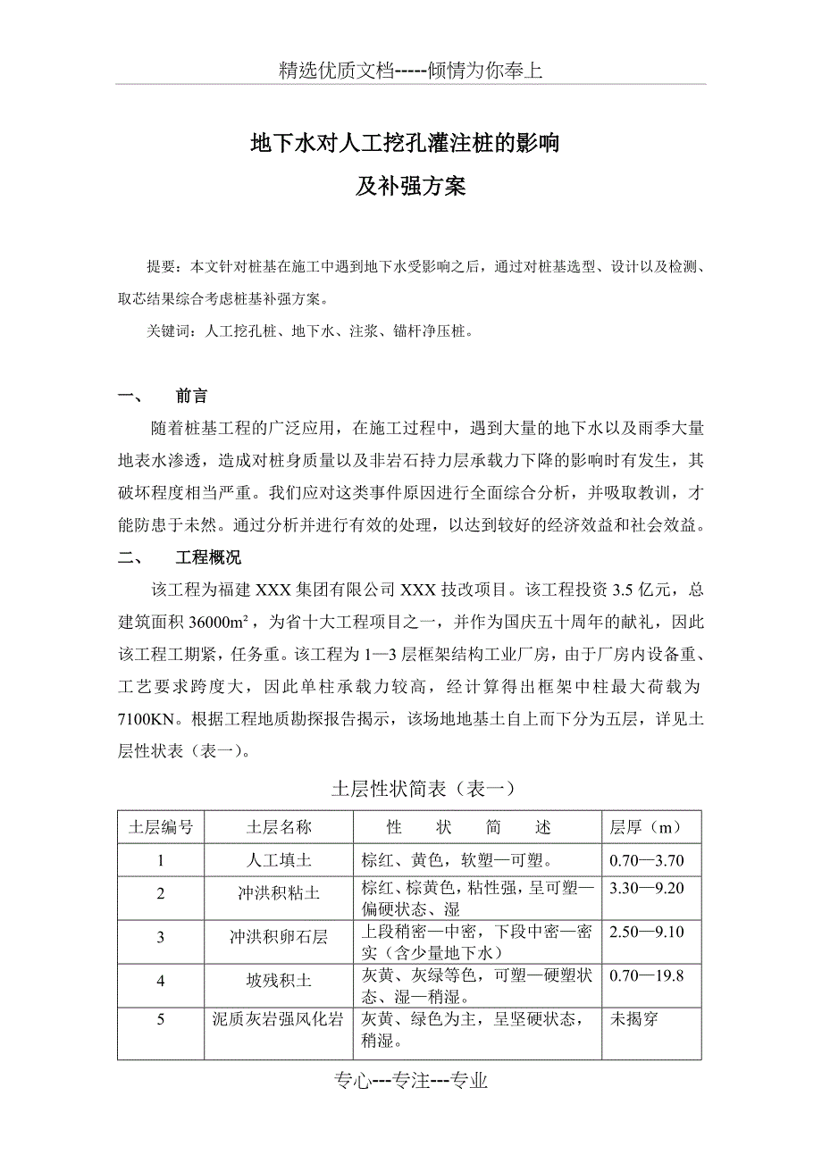 地下水对人工挖孔灌注桩的影响及补强方案_第2页