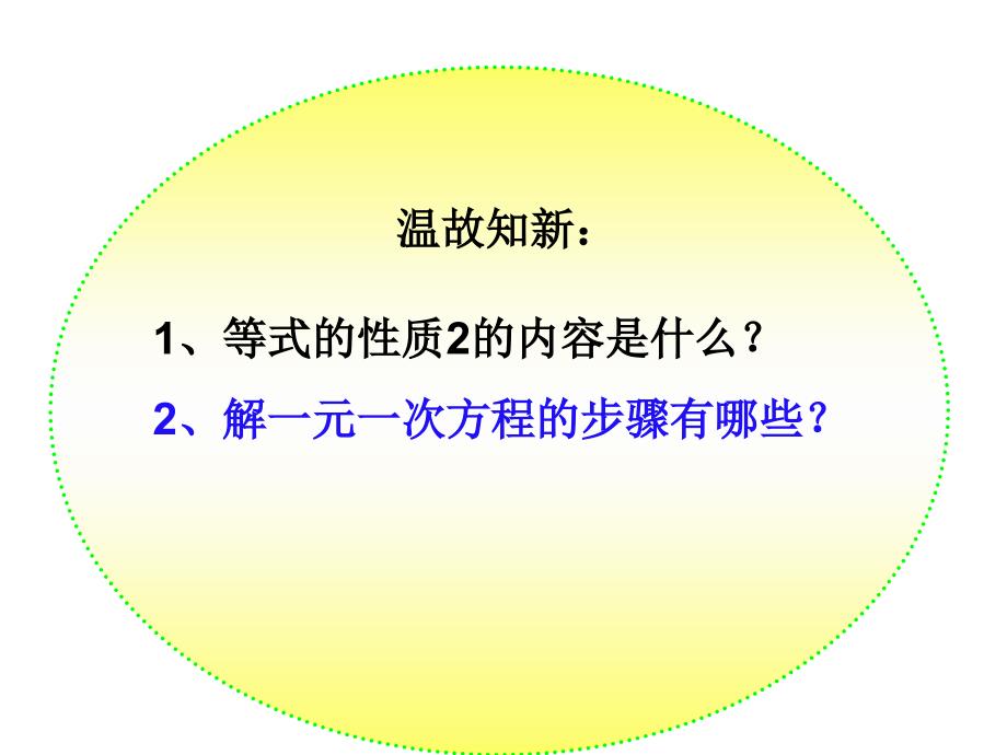 33解一元一次方程去括号与去分母(3)_第1页