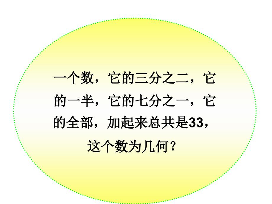 33解一元一次方程去括号与去分母(3)_第3页