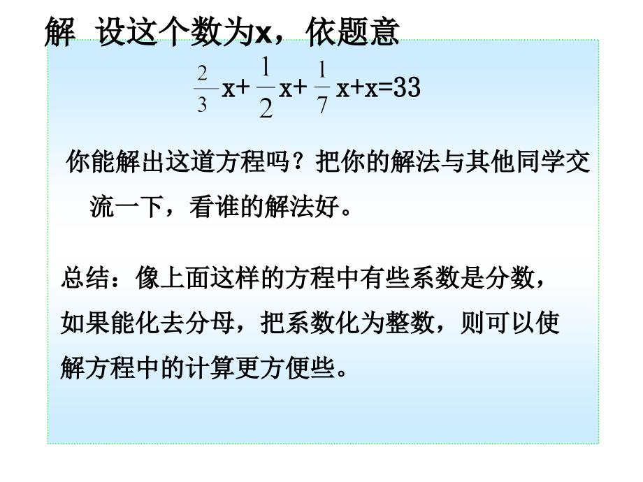 33解一元一次方程去括号与去分母(3)_第4页