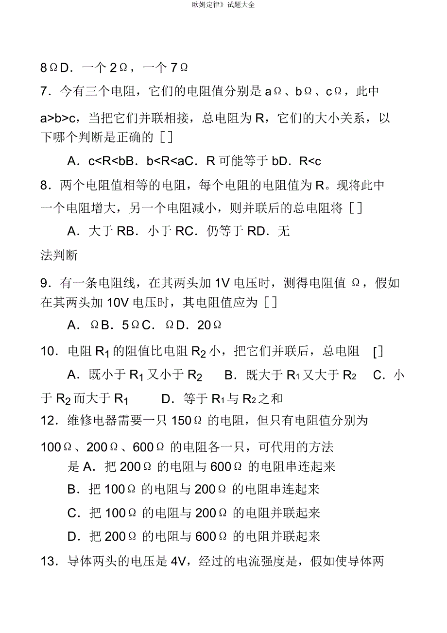 欧姆定律》试题大全.doc_第2页