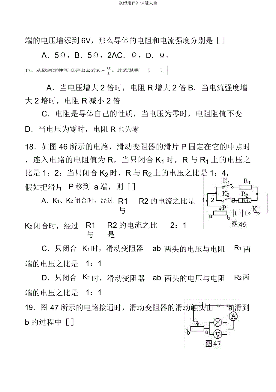 欧姆定律》试题大全.doc_第3页