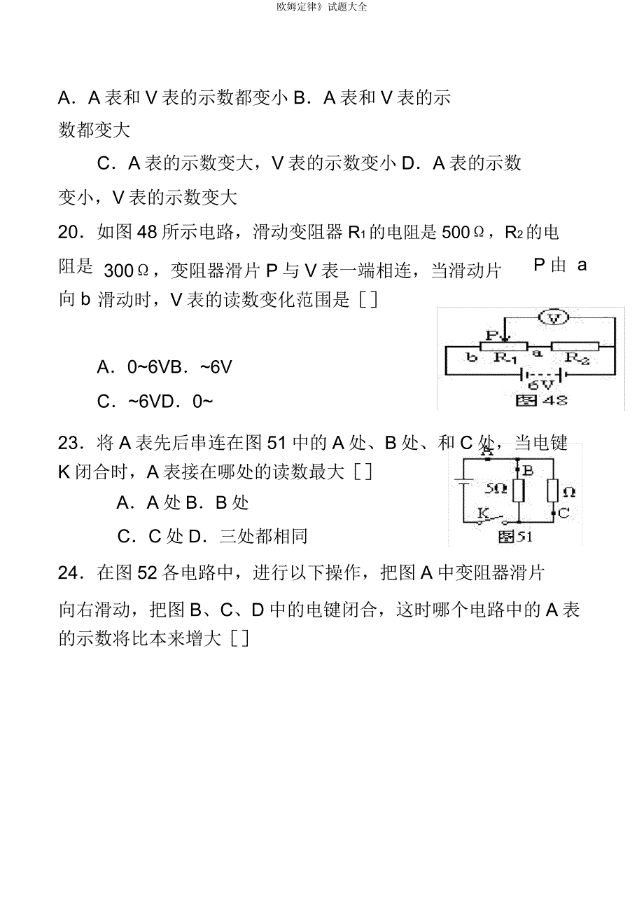 欧姆定律》试题大全.doc_第4页